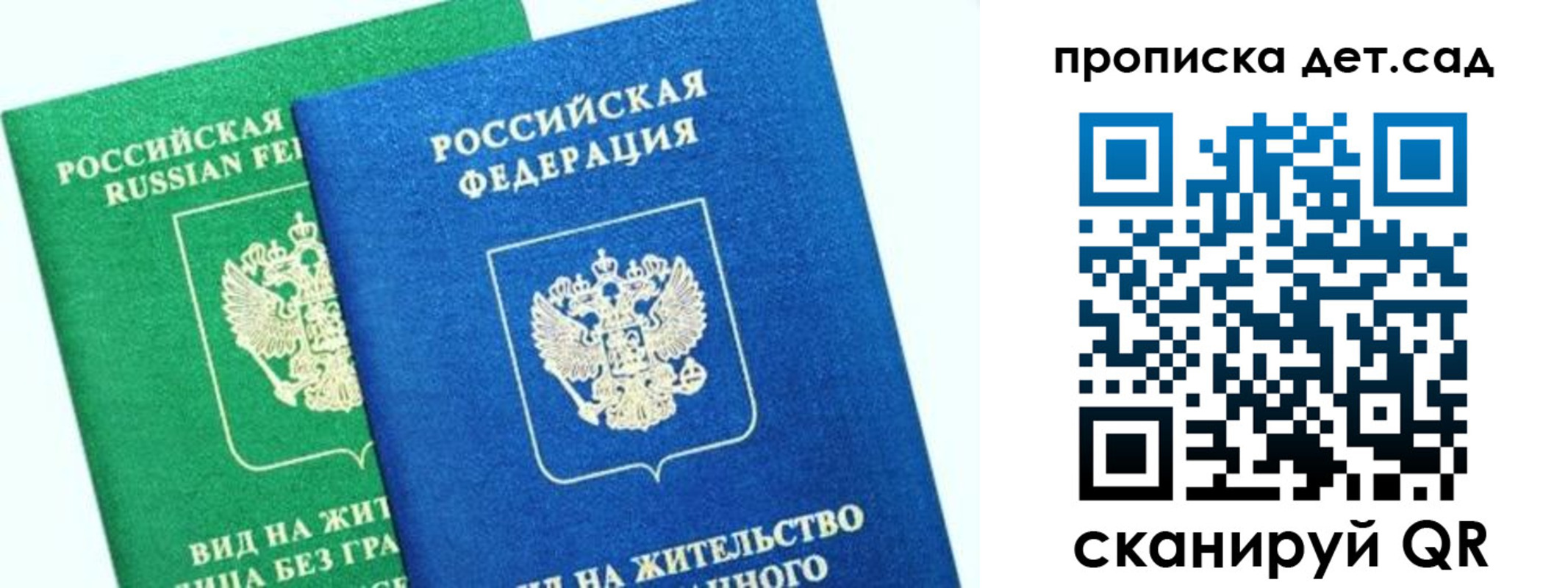 прописка регистрация в Зеленогорске