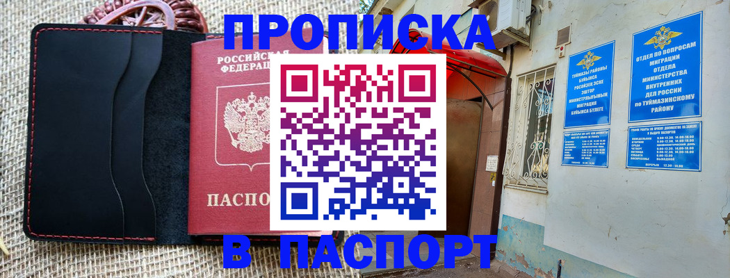 временная регистрация в Зеленогорске
